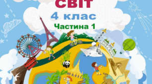 Календарне планування на І семестр для Єдиної Школи.