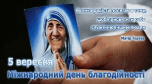 "5 вересня - Міжнародний день благодійності"  - презентація + постери для прикрашання  дошки