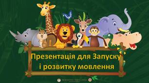 Презентації для запуску мовлення з анімацією 8 штук у комплекті