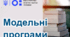 Навчальна програма інтегрованого курсу «Пізнаємо природу» для 6 класу НУШ (авт. Коршевнюк Т.В.)