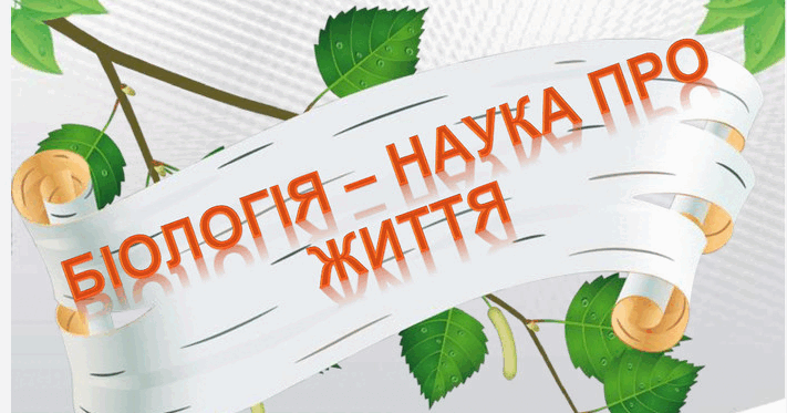 Календарно-тематичне планування "Біологія" 7 клас 2023-2024 | КТП. Біологія