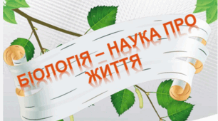 Календарно-тематичне планування "Біологія" 7 клас 2023-2024