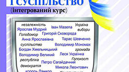 Україна - молода держава з великим минулим