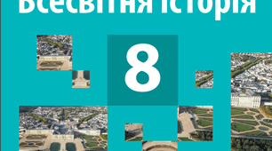 План-конспект уроку Всесвітньої Історії 8 клас.   § 1. Відкриття європейців