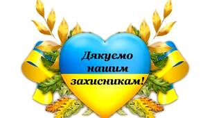 Фотобутафорія до Дня Захисників та Захисниць України