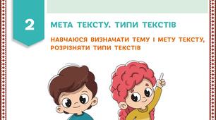 Презентація  до уроку української мови у 3 класі. 2. Визначення теми і мети тексту,  розпізнання типів текстів