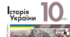 Україна і світ на порозі ХХ ст.: основні тенденції політичного, соціально - економічного та культурного розвитку. Формування модерної української нації. ХХ століття у світовій історії. Періодизація історії України ХХ ст.