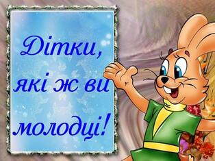 Молодці! Дякую за співпрацю! | Christmas ornaments, Novelty ...