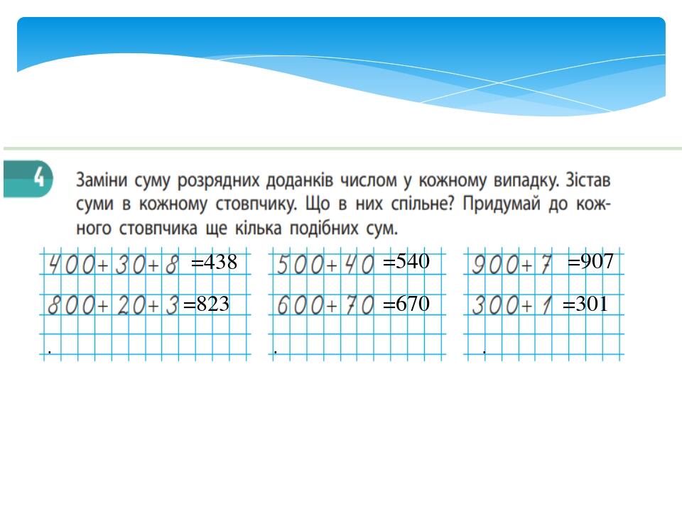 Анімована презентація "Повторюємо нумерацію чисел у межах 1000 ...