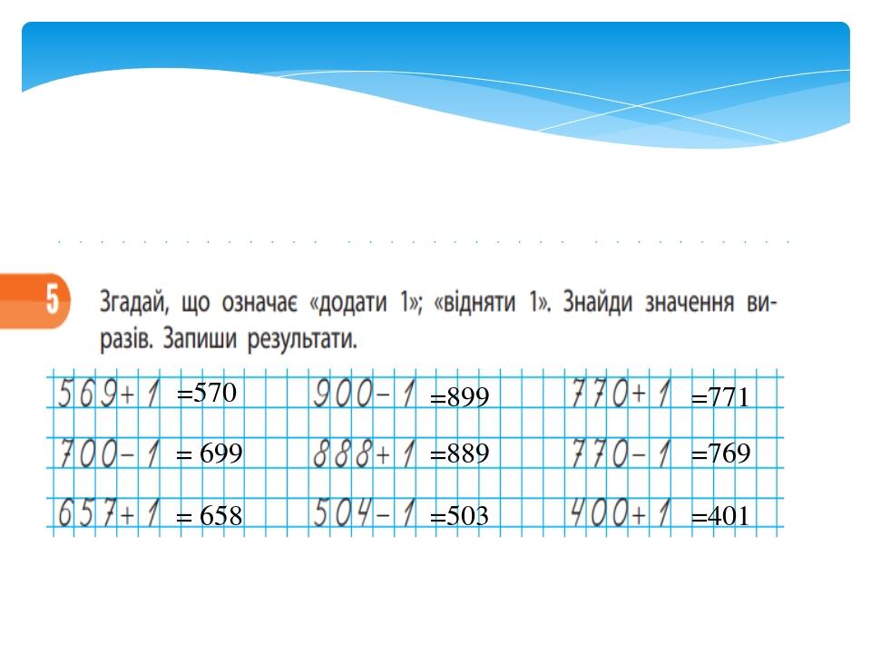 Анімована презентація "Повторюємо нумерацію чисел у межах 1000 ...