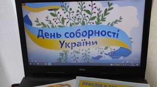 День Соборності 