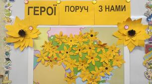 1 урок "Герої поруч з нами"