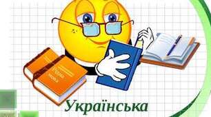 9 клас Діагностичне тестування за курс 8-го класу