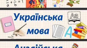 Розклад уроків для початкової школи