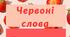 Кольорові слова. Бланки для роботи в групах під час проведення кольорового тижня