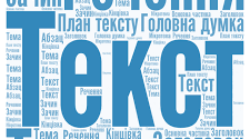 Текст