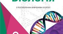 КТП з біології 9 клас, поглиблене вивчення