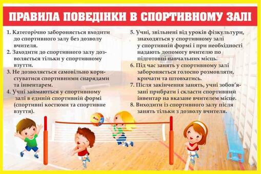 Стенд "Правила поведінки у спортивному залі" купити в Україні