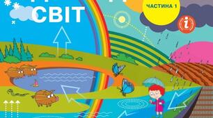 Календарне планування уроків « Я досліджую світ " на рік. Автори: Надія Бібік,Галина Бондарчук 3 клас НУШ