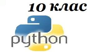 Практичне завдання до уроку:  «Модулі, функції і методи для опрацювання числових даних  в Python