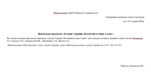 Навчальна програма «Історія України. Всесвітня історія. 6 клас»
