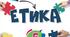Навчальна програма та календарно-тематичне планування «Етика» 5 клас НУШ