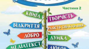 Календарно-тематичне планування літературного читання О. Савченко 4 клас НУШ