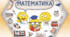 Календарно-тематичне планування математики Н. Листопад 4 клас НУШ