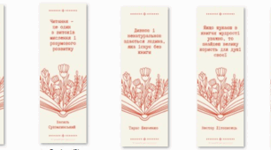Закладки Цитати про книги Перше вересня День книги