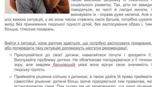 Пам'ятка для батьків "Виховання без насильства"