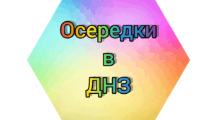 Осередки в дитячому садку