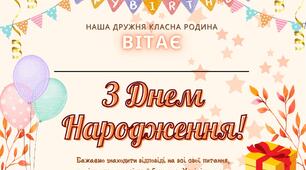Привітальні листівки з днем народження для класу