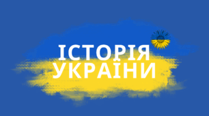 Тестова робота з уроку історія України на тему"УКРАЇНА В РОКИ ПЕРШОЇ СВІТОВОЇ ВІЙНИ"  для 10 класу