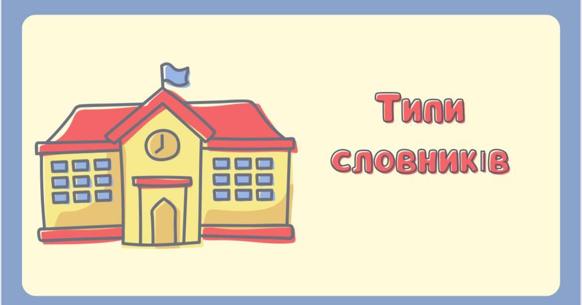 Українська мова 10 клас | Презентація. Українська мова