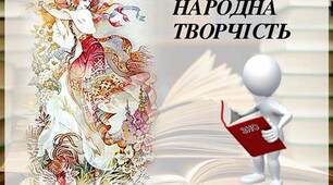 2. Культ романтизованих почуттів у родинно-побутових піснях “Місяць на небі, зіроньки сяють”, “Цвіте терен, цвіте терен”