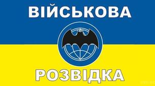 День військової розвідки України