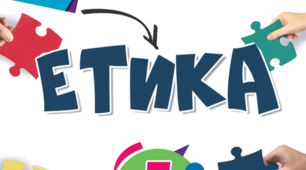 Тест "ЩО ВИВЧАЄ «ЕТИКА»?"