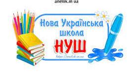 Зошит спостережень за навчальним поступом для учнів 1-2 класів НУШ