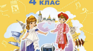 Календарно-тематичне планування образотворчого мистецтва Л. Масол 4 клас