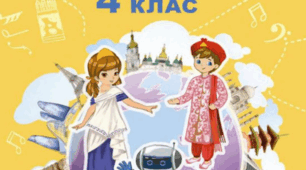 Календарно-тематичне планування музичного мистецтва Л. Масол 4 клас