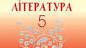 Презентація - конспект "Народні перекази"