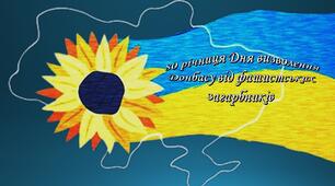 80 річниця Дня визволення Донбасу від фашистських загарбників