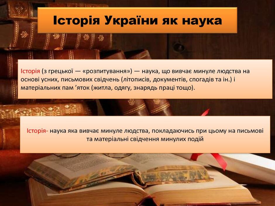 Вступ до історії України - презентация онлайн