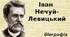 Презентація " І. Нечуй-Левицький. «Кайдашева сім’я» – соціально-побутова повість-хроніка. Реалізм твору, сучасна (вічна) актуальність проблеми батьків і дітей.  ТЛ: соціально-побутова повість, реалізм (поглиблено)."