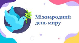Презентація на тему "Міжнародний день миру"