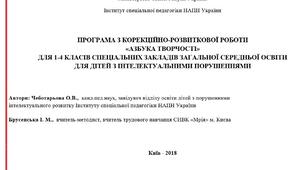 Календарно-тематичне планування З КОРЕКЦІЙНО-РОЗВИТКОВОЇ РОБОТИ «АЗБУКА ТВОРЧОСТІ» ДЛЯ 3-го КЛАСУ СПЕЦІАЛЬНИХ ЗАКЛАДІВ ЗАГАЛЬНОЇ СЕРЕДНЬОЇ ОСВІТИ ДЛЯ ДІТЕЙ З ІНТЕЛЕКТУАЛЬНИМИ ПОРУШЕННЯМИ
