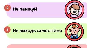 Плакат "Правила поведінки в укритті для дошкільників"