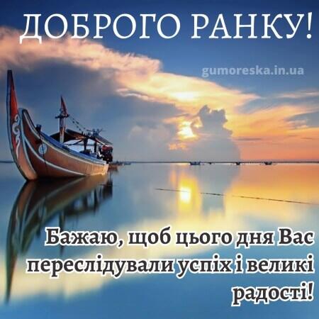 Доброго ранку картинки: листівки з добрим ранком