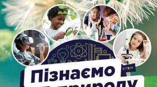 Що вивчають природничі науки