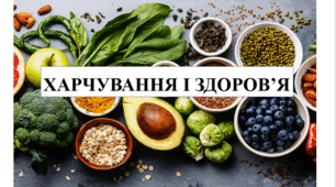 Презентація на тему "Харчування і здоров'я" 6 кл НУШ